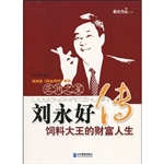 刘永好传