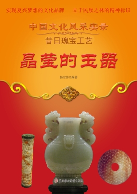 晶莹的玉器
