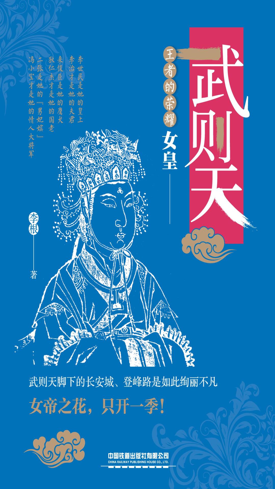 王者的荣耀：女皇武则天