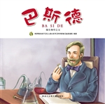 巴斯德：微生物学之父