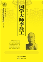 国学大师李亮工