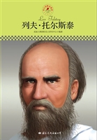 列夫·托尔斯泰
