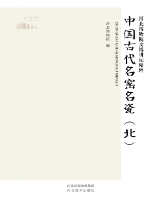 中国古代名窑名瓷系列