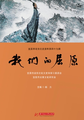 我们的屈原