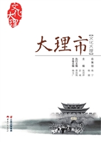文化大理——大理市