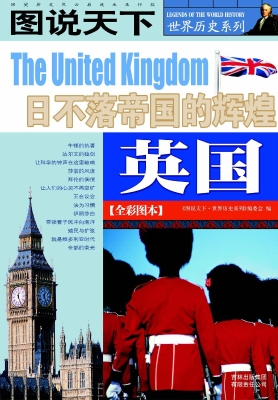 英国——日杯落帝国的