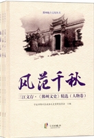 三江文存·《鄞州文史