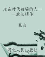 走在时代前端的人——