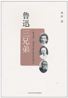 鲁迅三兄弟