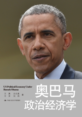 奥巴马政治经济学