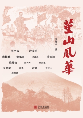 堇山风华