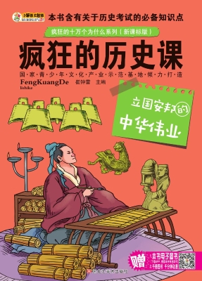 疯狂的历史课——立国