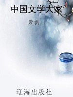 中国文学大家