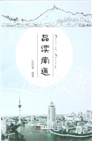 品读南通