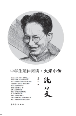 沈从文