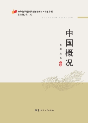 中国概况