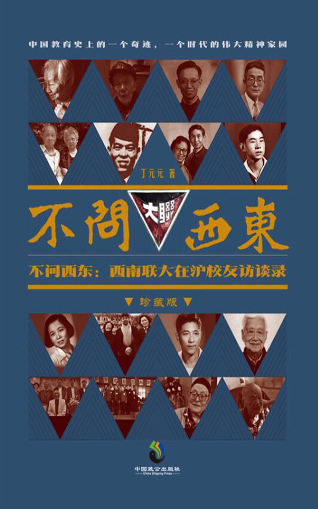 不问西东