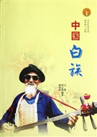 中国白族
