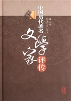 中国历代著名文学家评