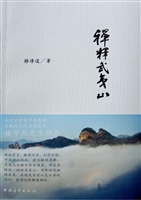 禅释武夷山