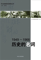 1949-1966历史的名词