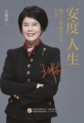 安度人生——每个人都