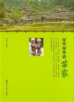 屋里屋外话苗家