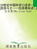 20世纪中国科学口述史