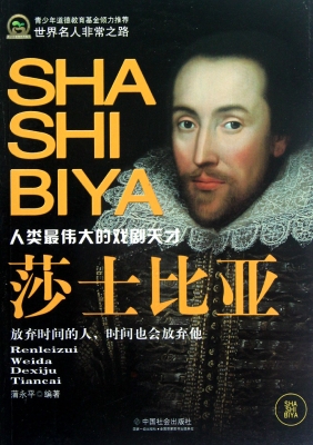 莎士比亚