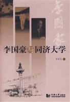 李国豪与同济大学