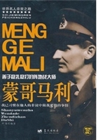 蒙哥马利