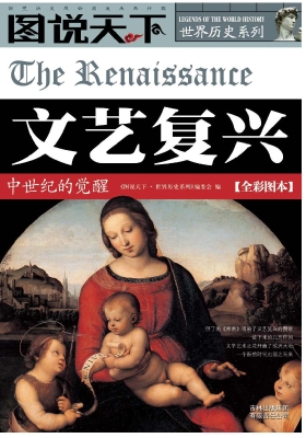 文艺复兴——中世纪的