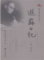 游苏日记
