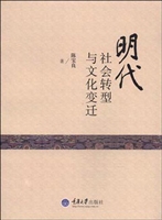 明代社会转型与文化变