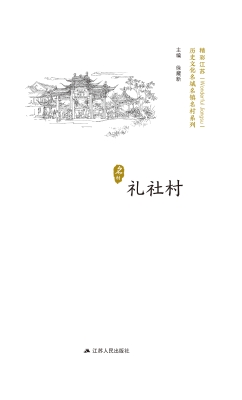 历史文化名城名镇名村