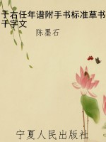 于右任年谱附手书标准