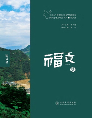 滇西边境县研究书系·