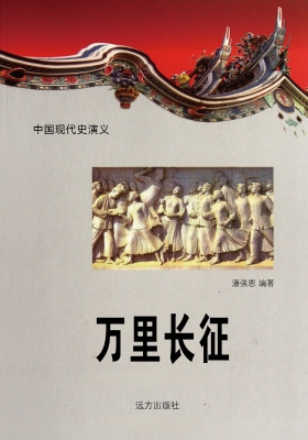 万里长征