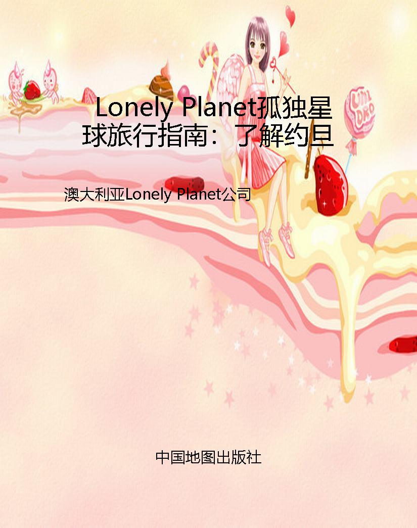 Lonely Planet孤独星