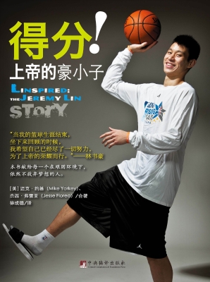 得分！上帝的豪小子
