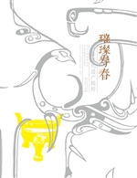 璀璨寿春：寿县文化遗产