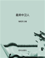 最美中卫人