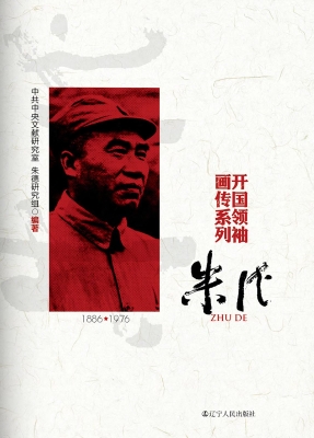 朱德