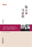 陈云与马寅初
