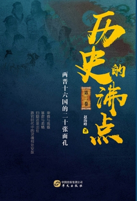 历史的沸点 Ⅱ