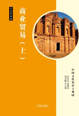 商业贸易（上）