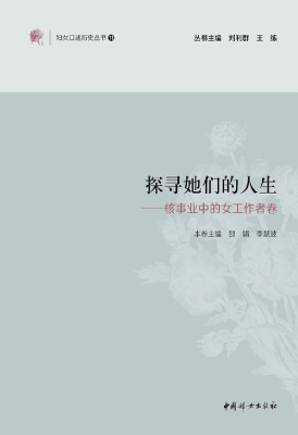 探寻她们的人生——核
