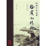 中华千年文萃：骚客的传