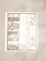 记忆——重庆