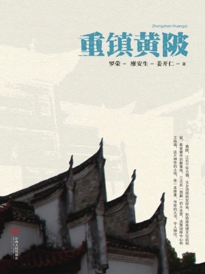 重镇黄陂